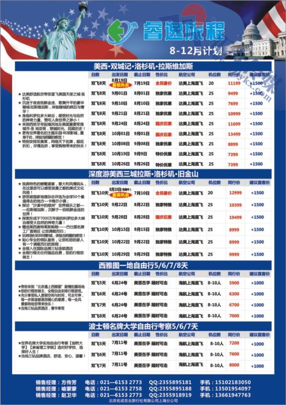 21.北京名成吉业旅行社有限公司上海分公司