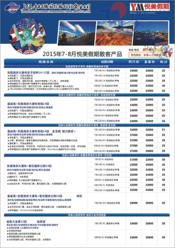 22.上海中妇旅●悦美假期