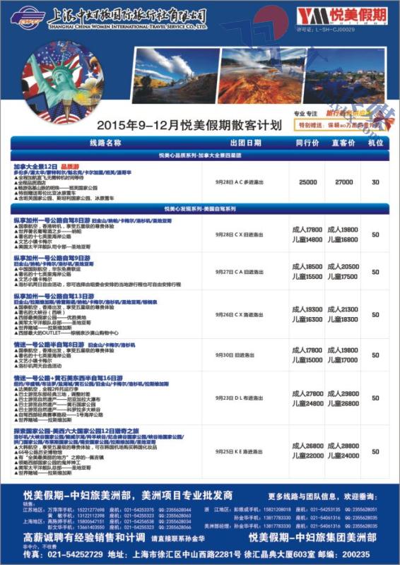 24.上海中妇旅●悦美假期