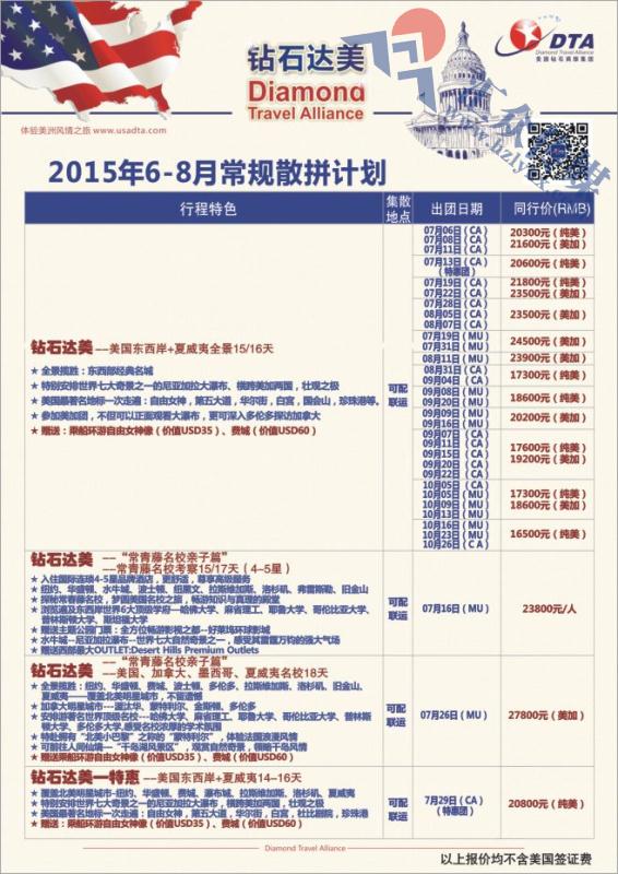 26.DTA钻石达美—常规散拼计划