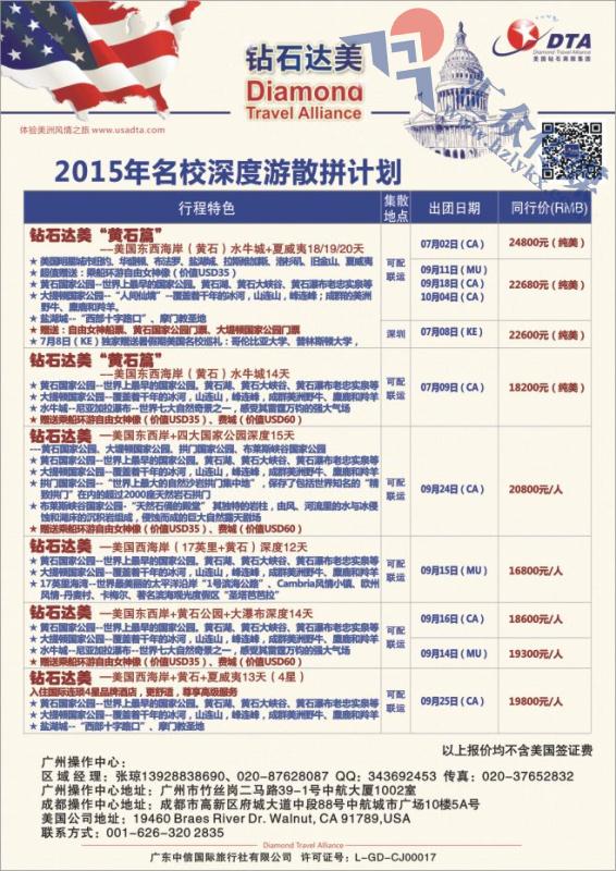 27.DTA钻石达美—名校深度游散拼计划
