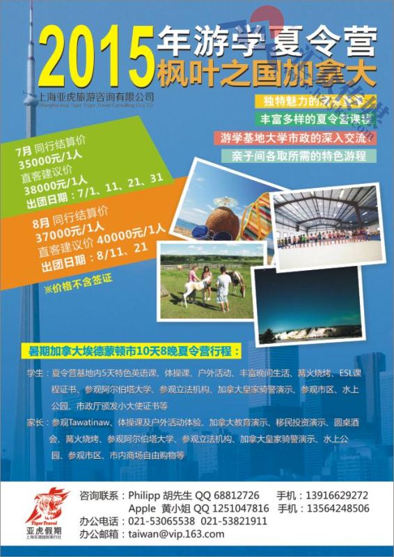 32.亚虎假期-2015年枫叶之国加拿大游学夏令营