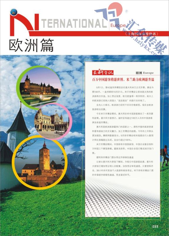 33.欧洲篇