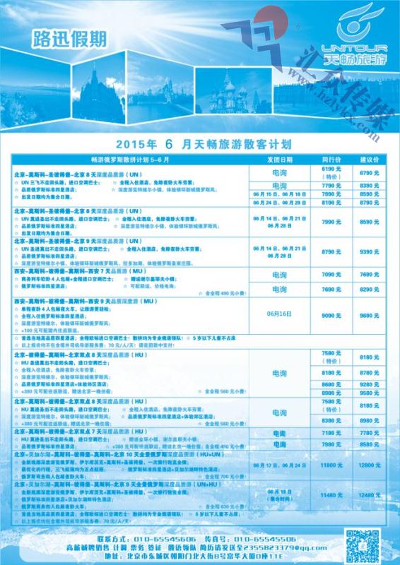 58.天畅旅游-路讯假期