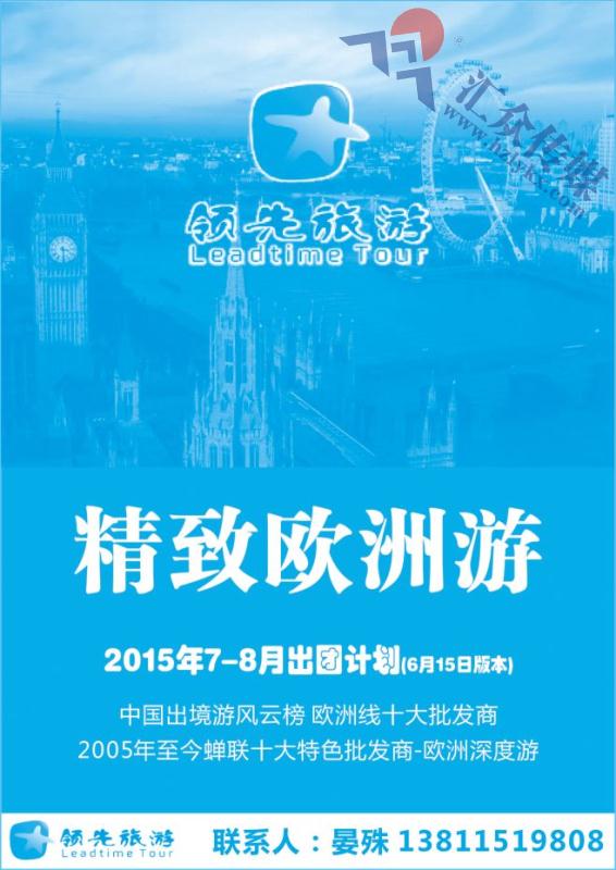 59.领先旅游