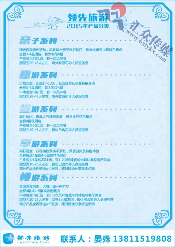 60.领先旅游