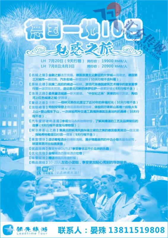 67.领先旅游