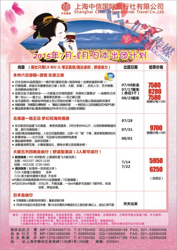 13.上海中信国旅●日本专线●施丹