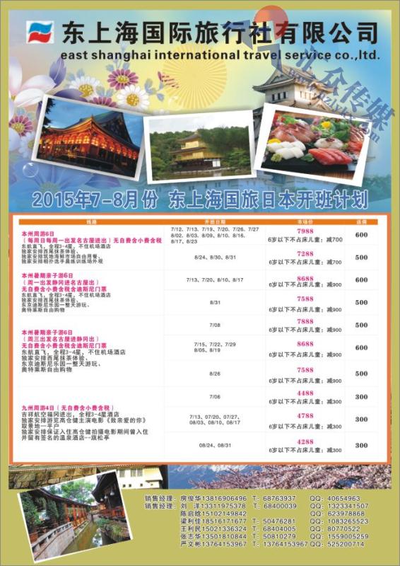 14.东上海国际旅行社有限公司