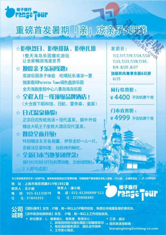 46.杭州新浪国际旅行社