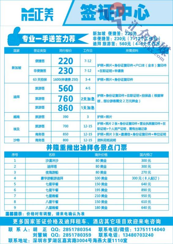 118.正美帕劳-迪拜签证