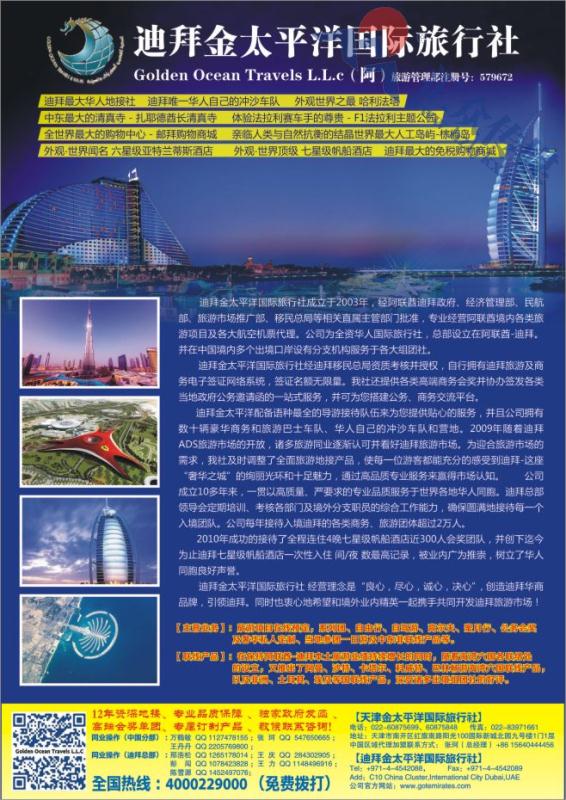19.迪拜金太平洋国际旅行社