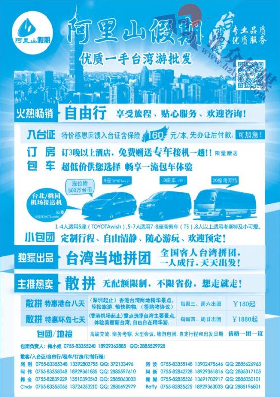 39.阿里山假期－台湾专线