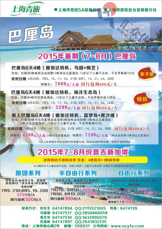 4.上海青旅-普吉岛、新加坡计划