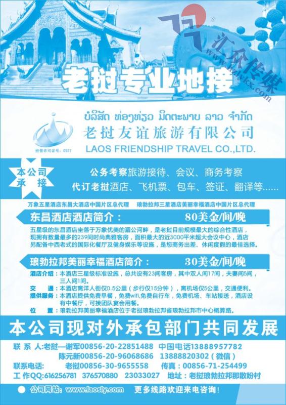 40.老挝友谊旅游有限公司-老挝专线