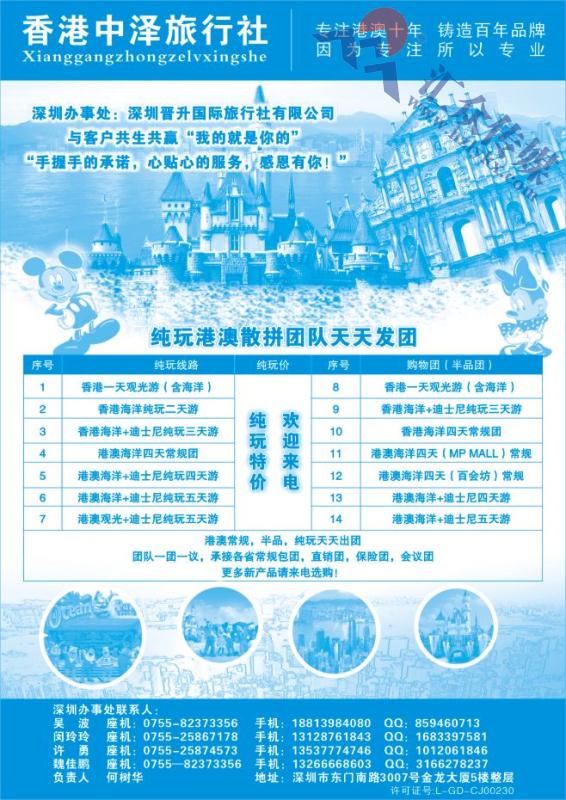 48.香港中泽旅行社