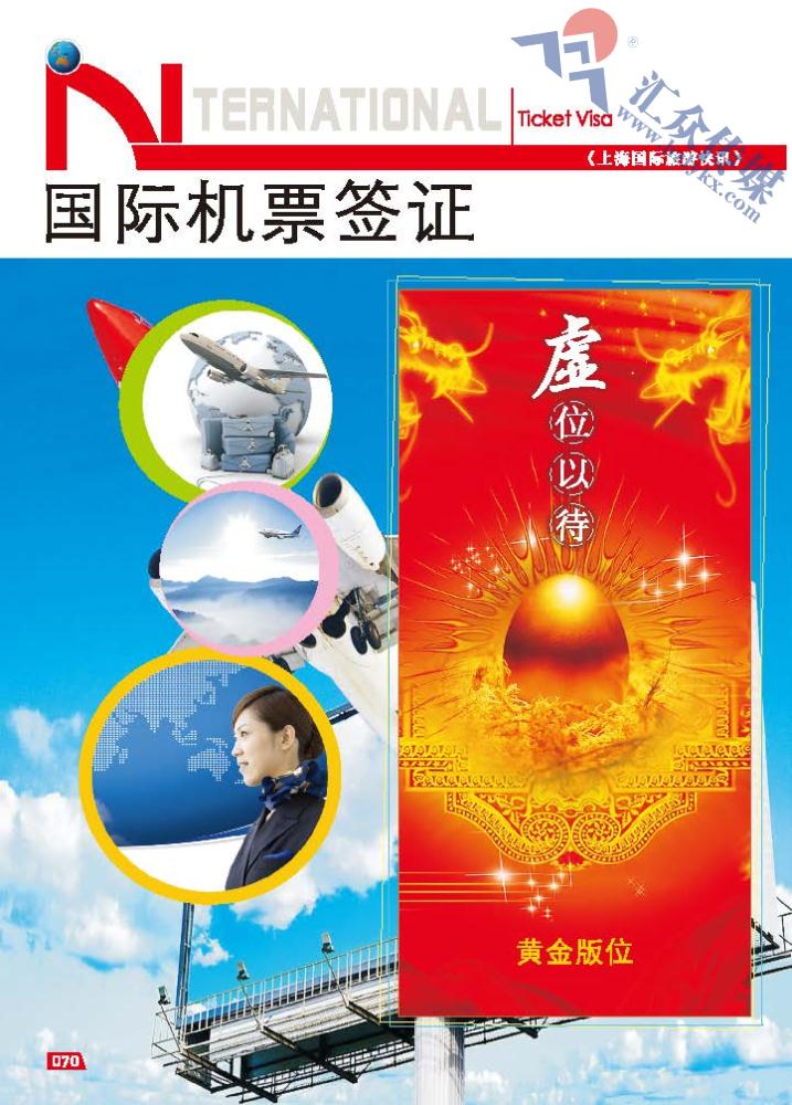 70.国际机票签证