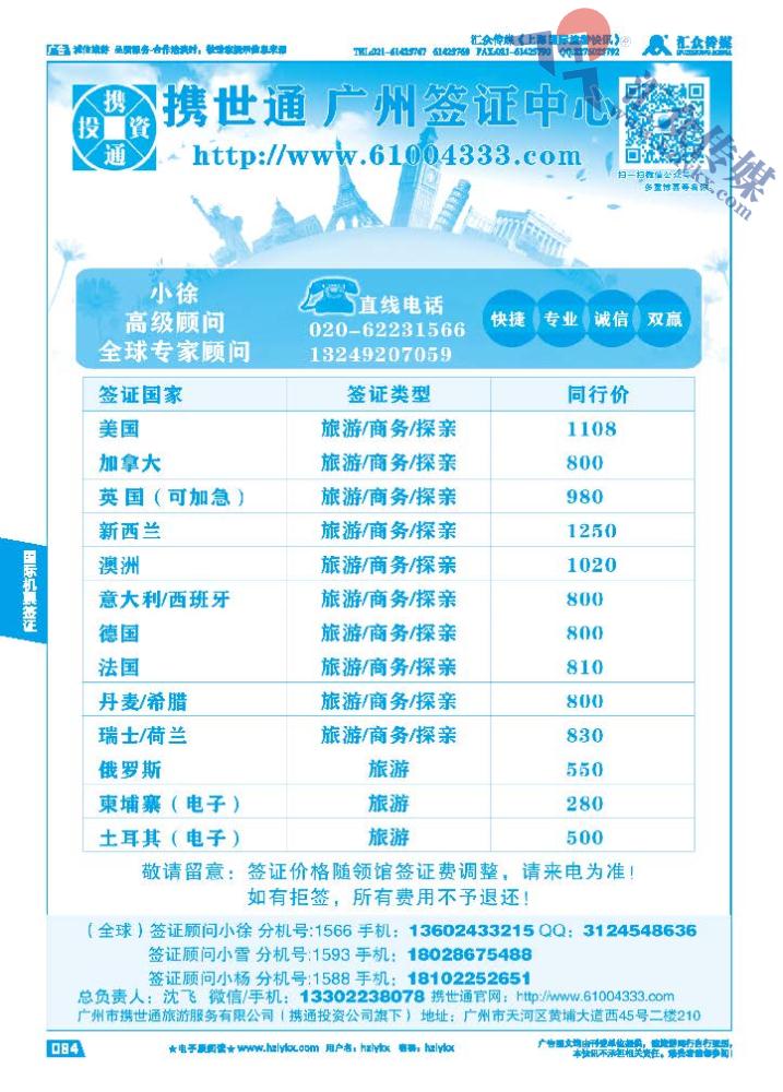 84.美国签证1108元