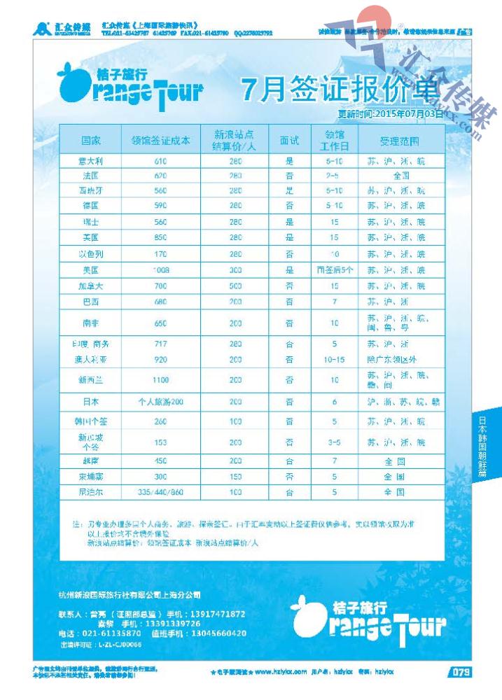 79.杭州新浪国际旅行社