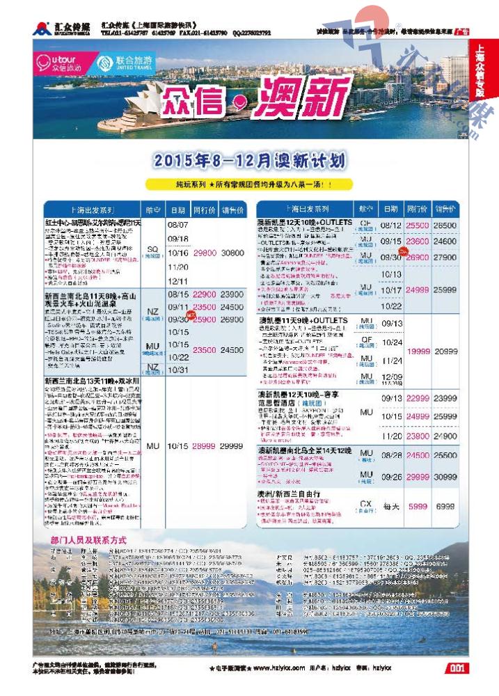 1.上海众信旅游●澳新