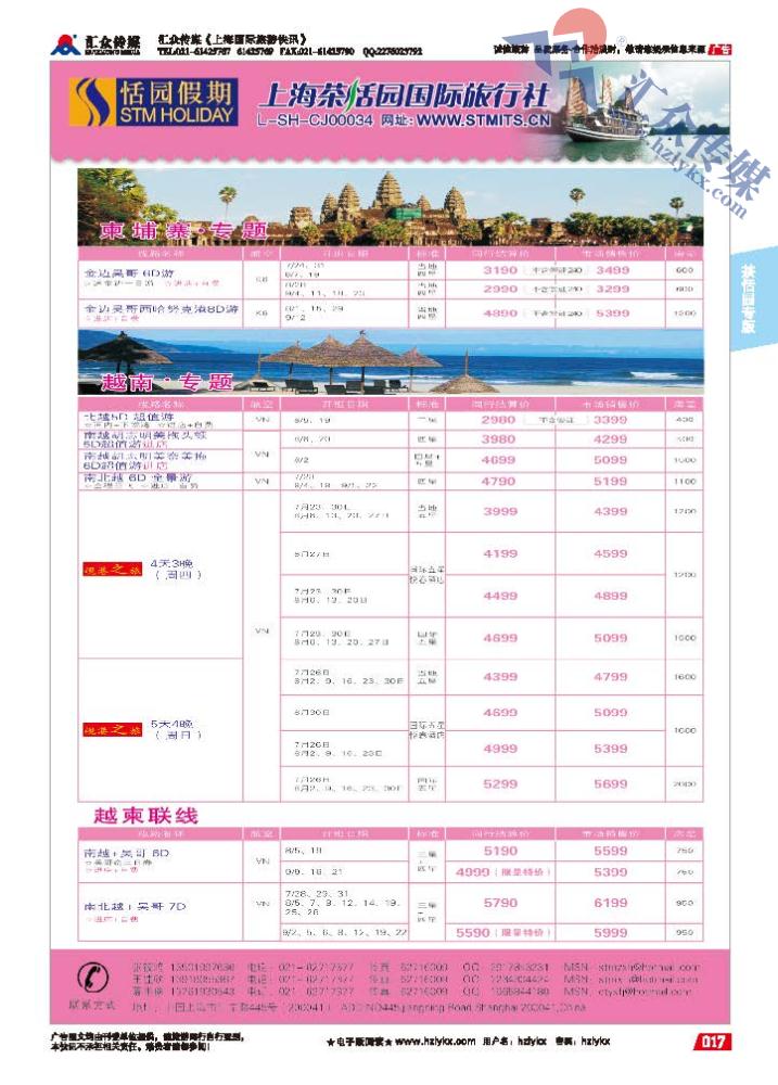 17.上海茶恬园国际旅行社有限公司●恬园假期●越柬
