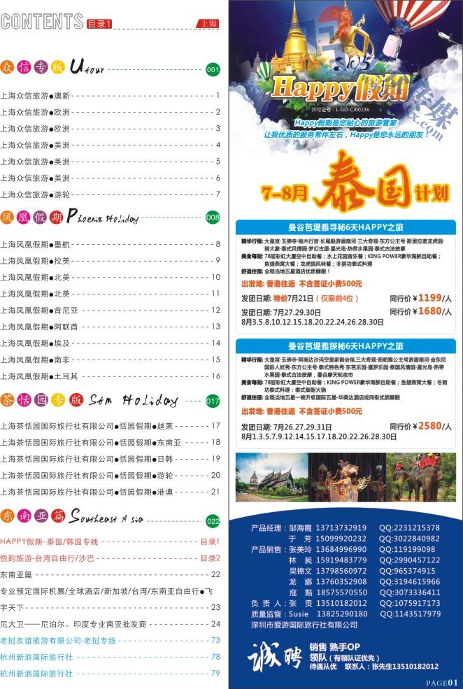 1.HAPPY假期-泰国韩国专线