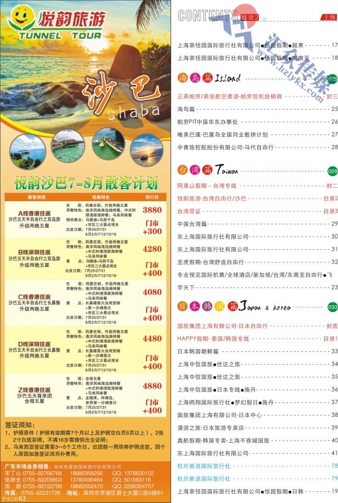 2.悦韵旅游-台湾自由行沙巴