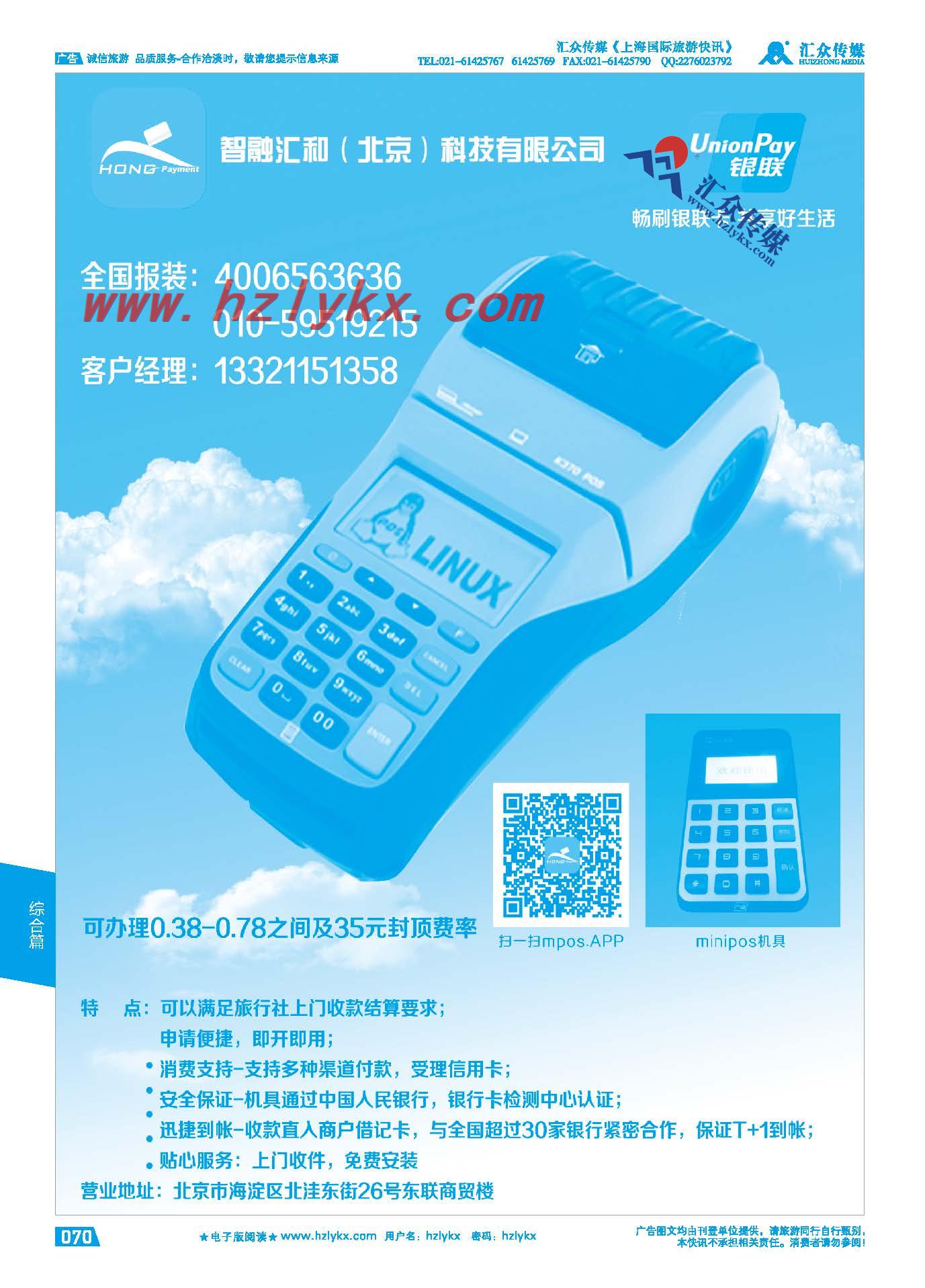 70.全移动POS机办理安装