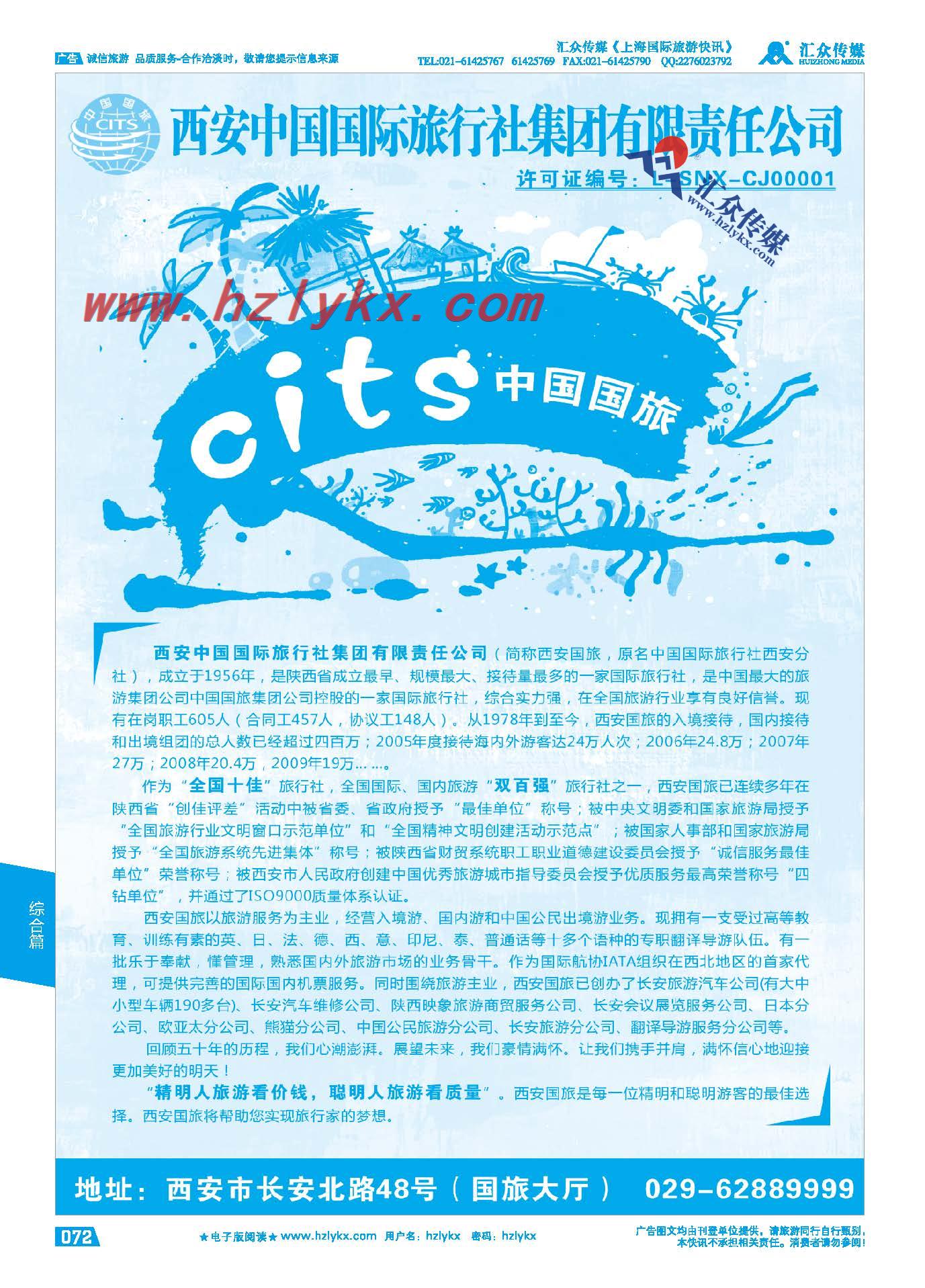 72.西安国旅
