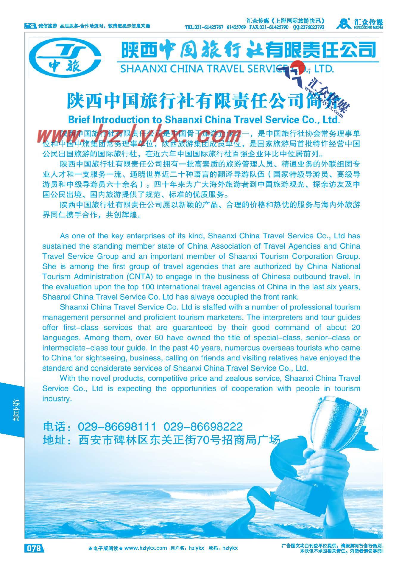 78.陕西中旅
