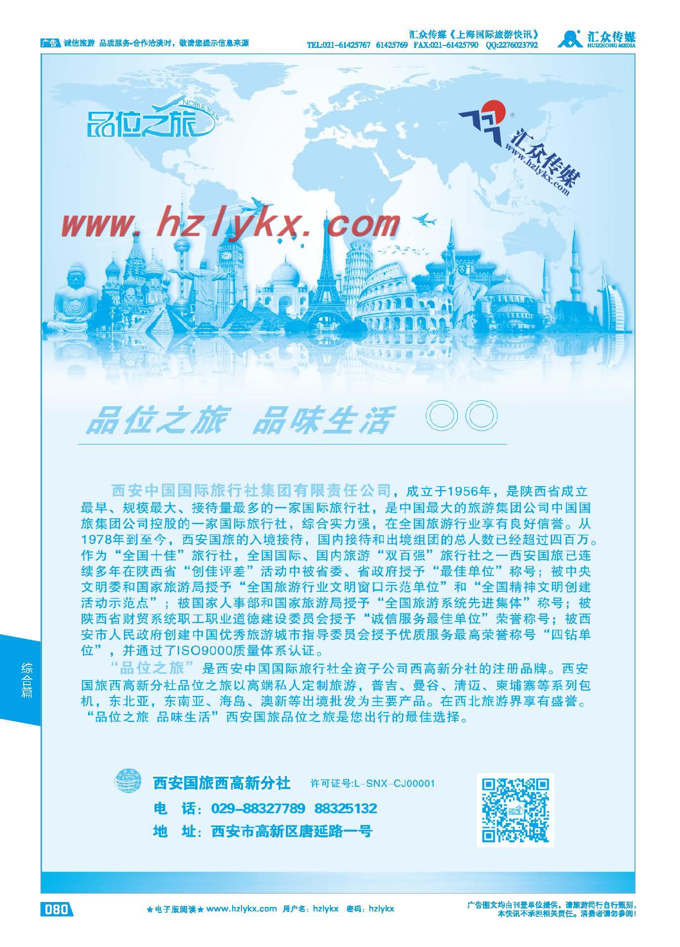 80.品味之旅