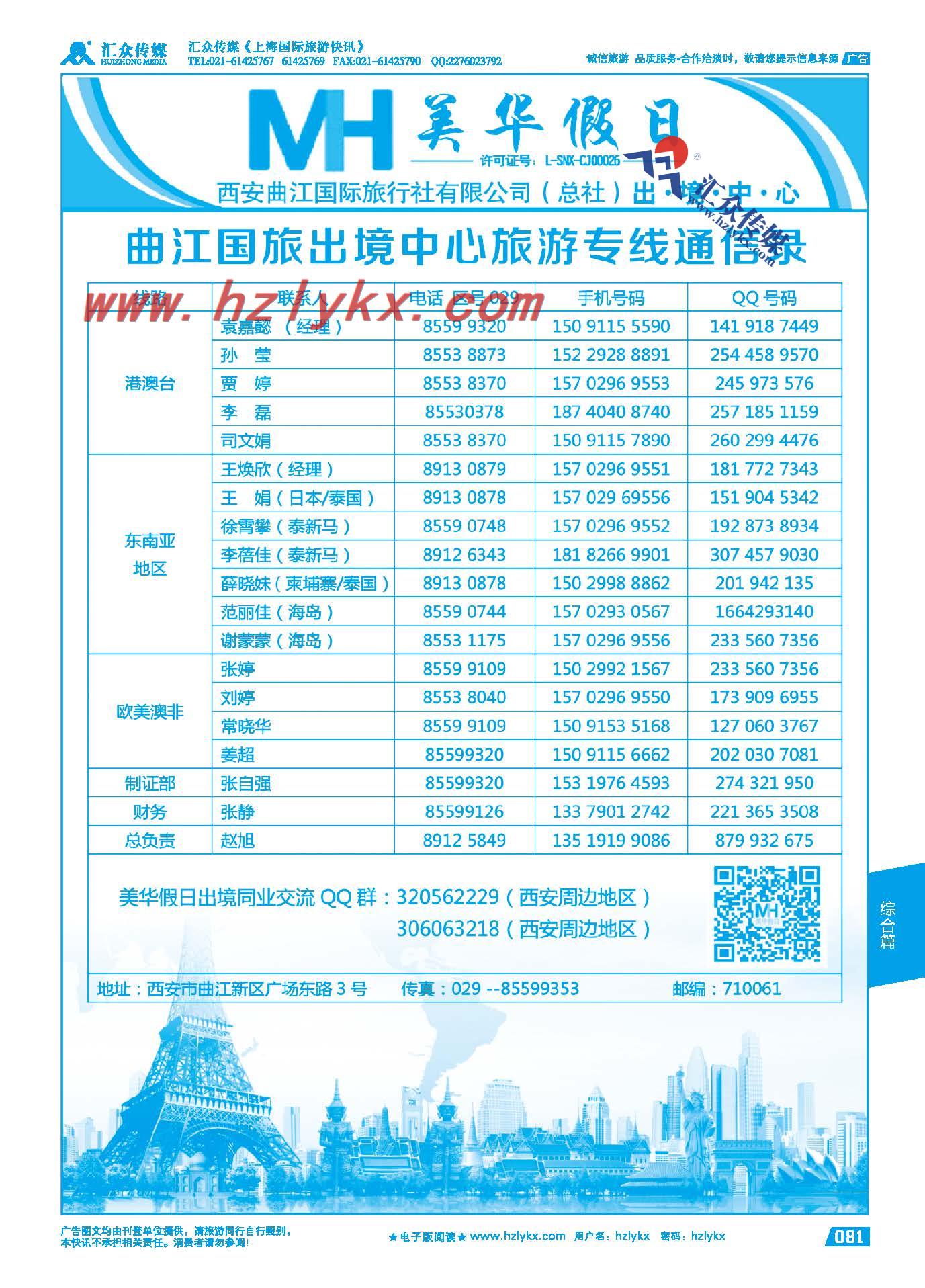 81.曲江国旅-美华假日