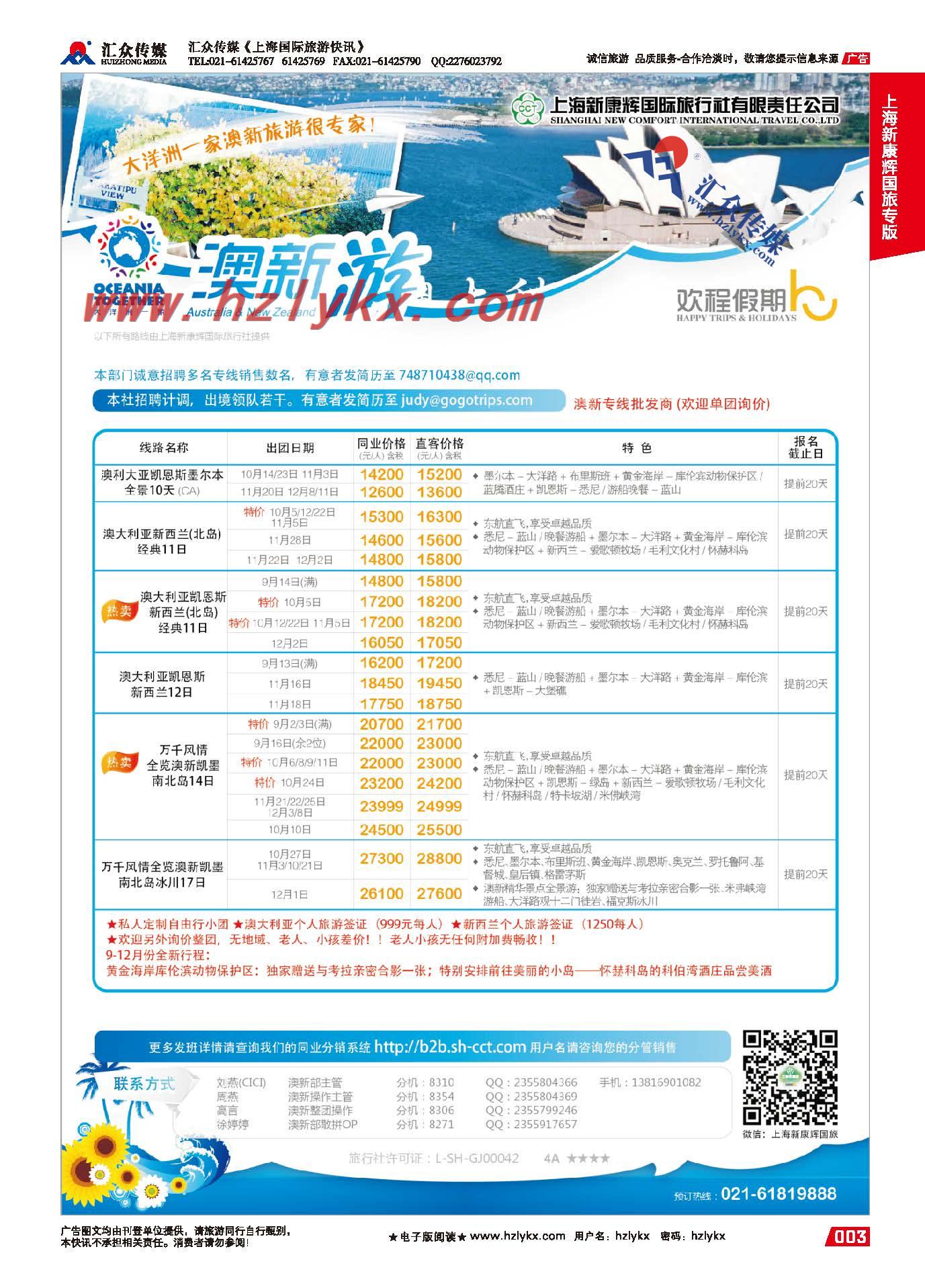 3.欢程假期●康辉旅游●澳新