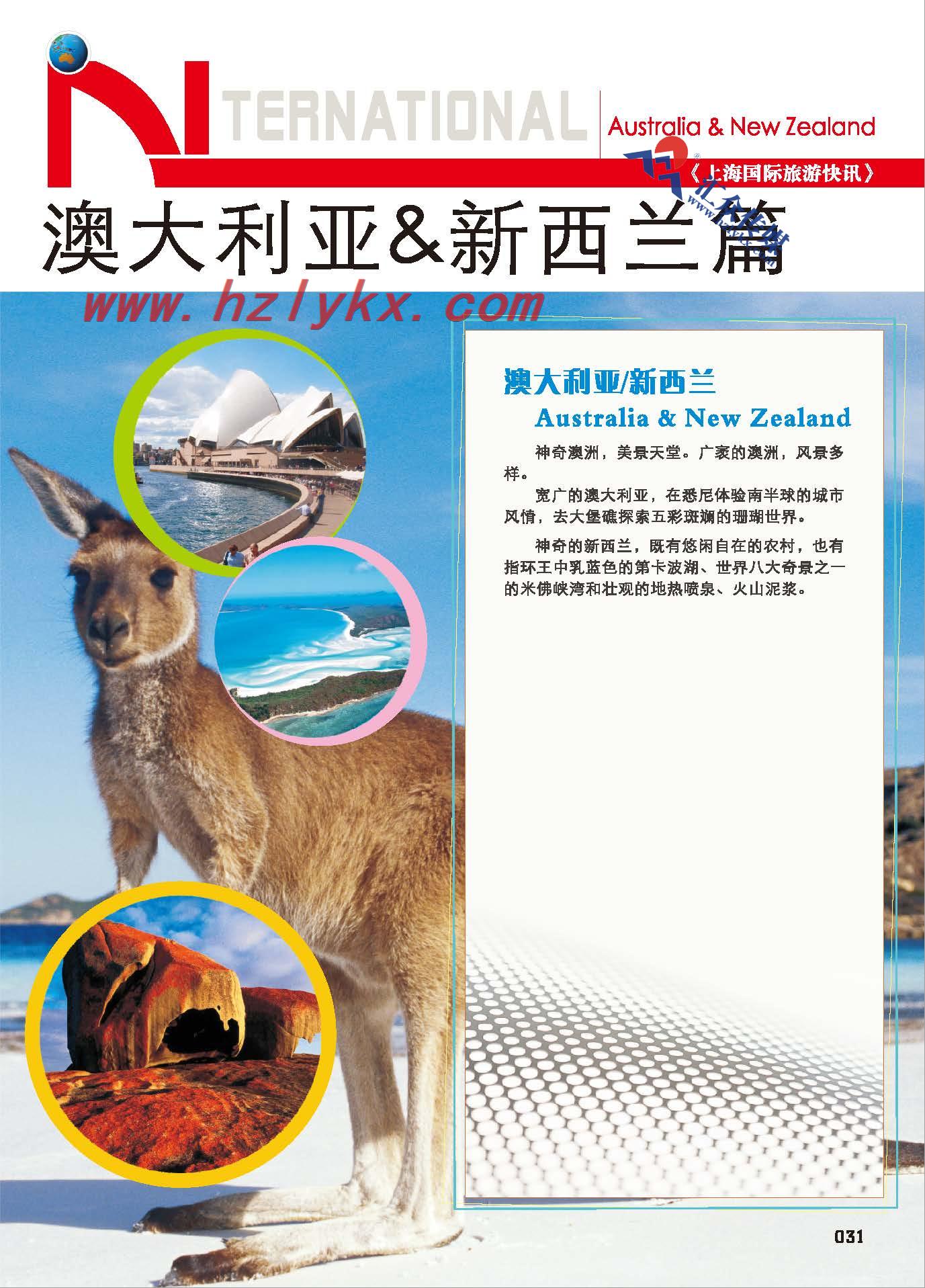 31.澳新篇