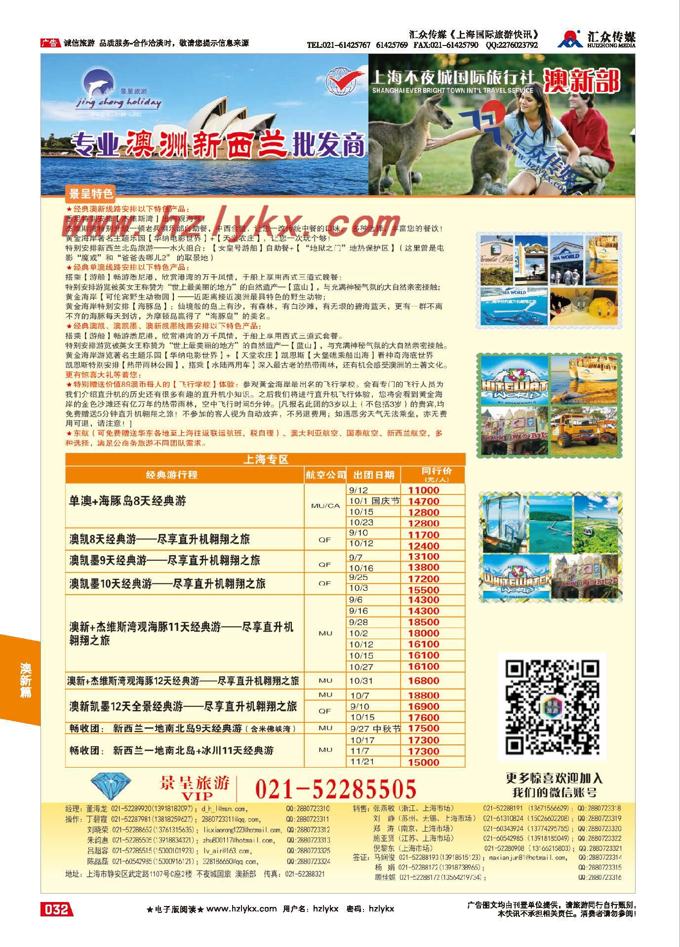 32.上海不夜城●澳新