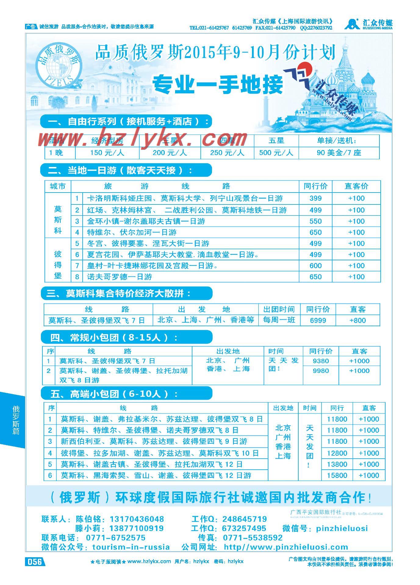 56.品质俄罗斯
