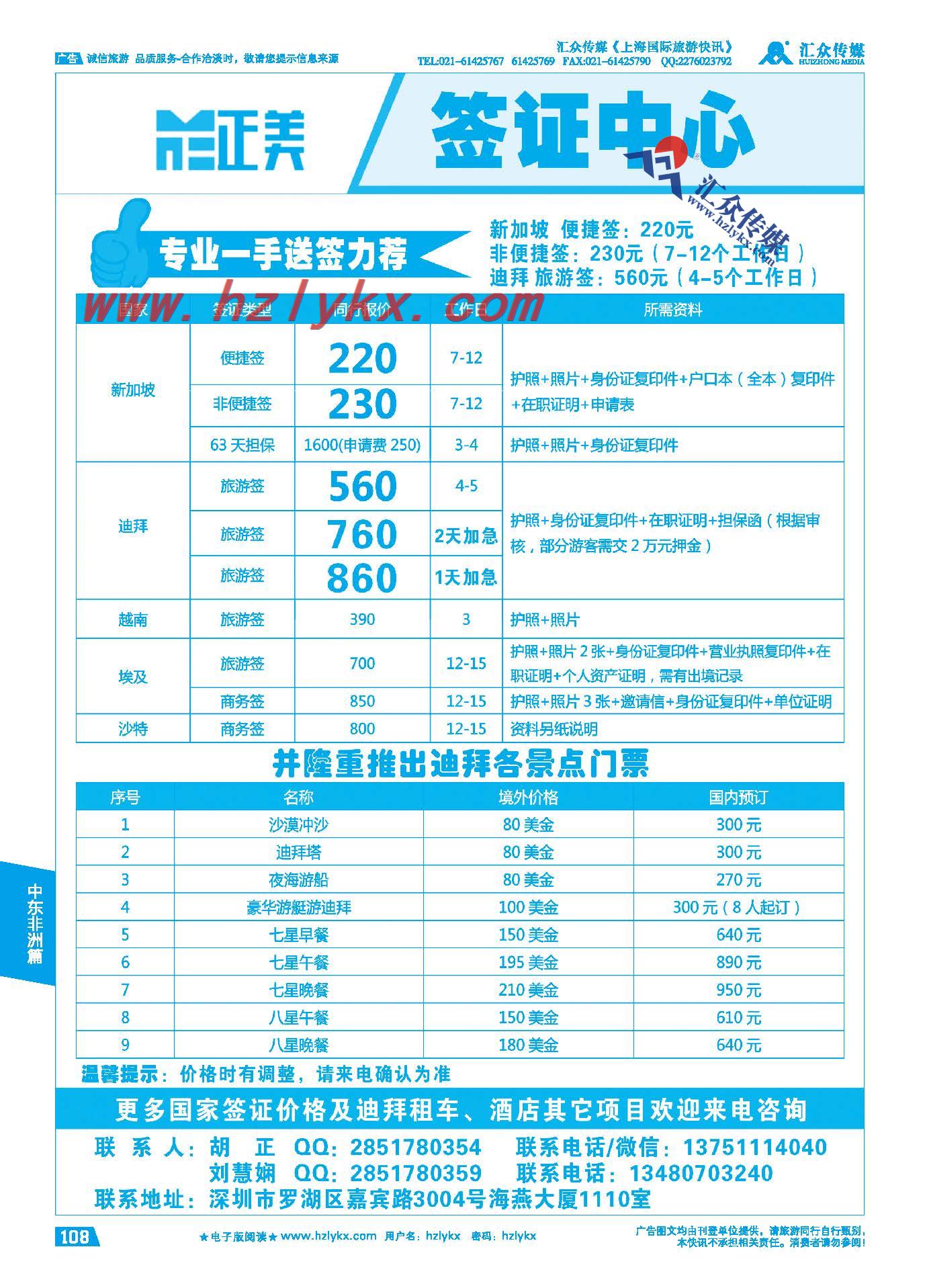 108.正美帕劳-迪拜签证
