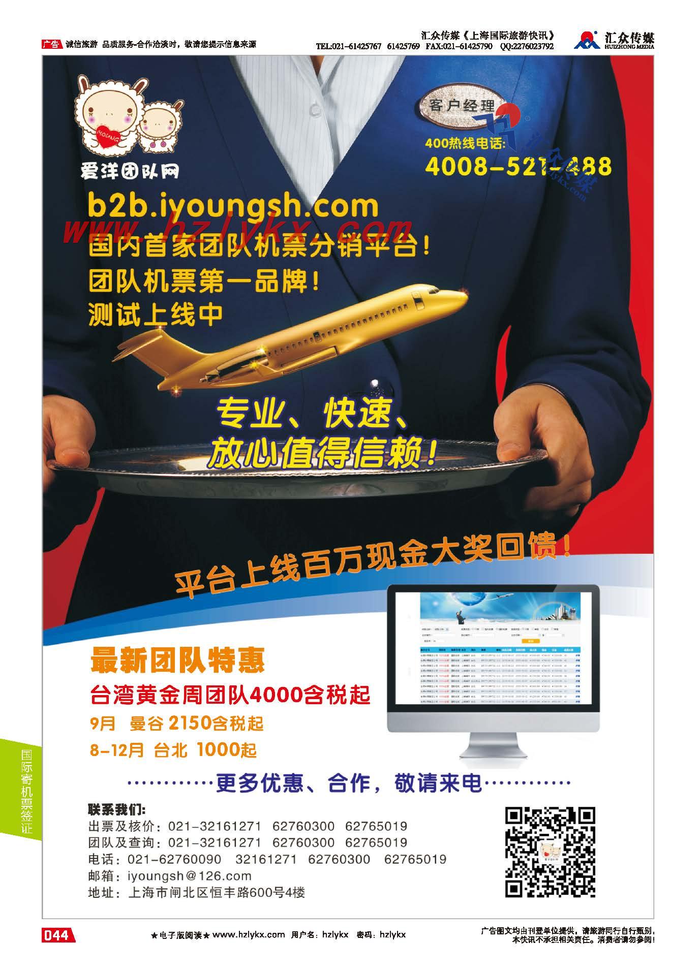 44.上海爱洋航空服务有限公司
