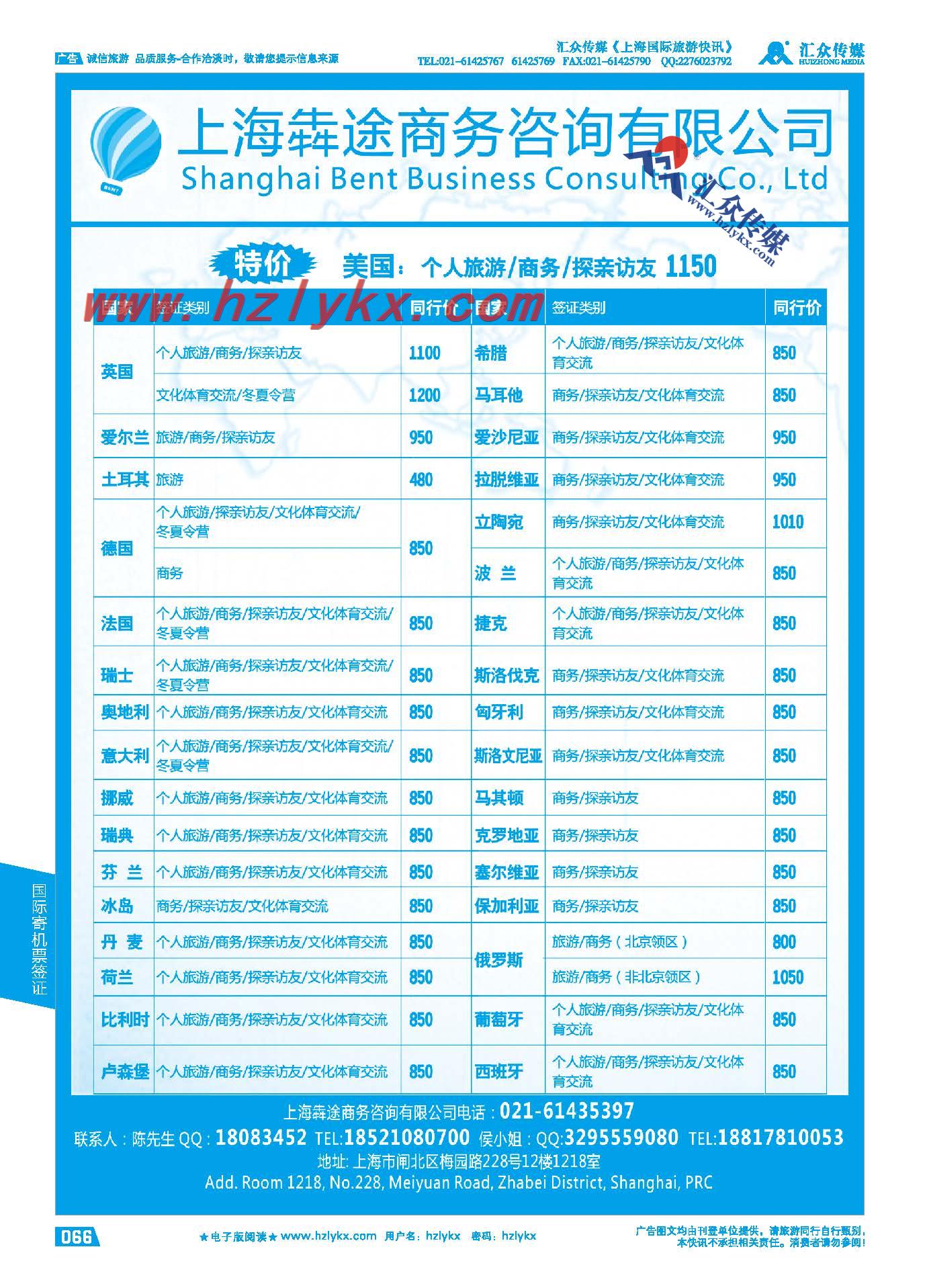 66.上海犇途商务咨询有限公司