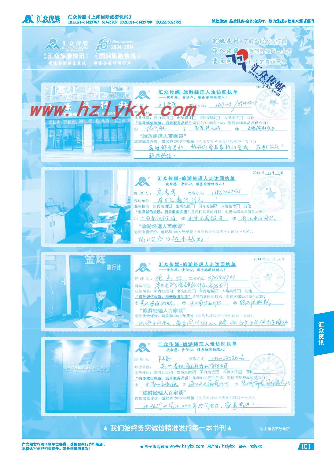 101.旅游经理人百家谈