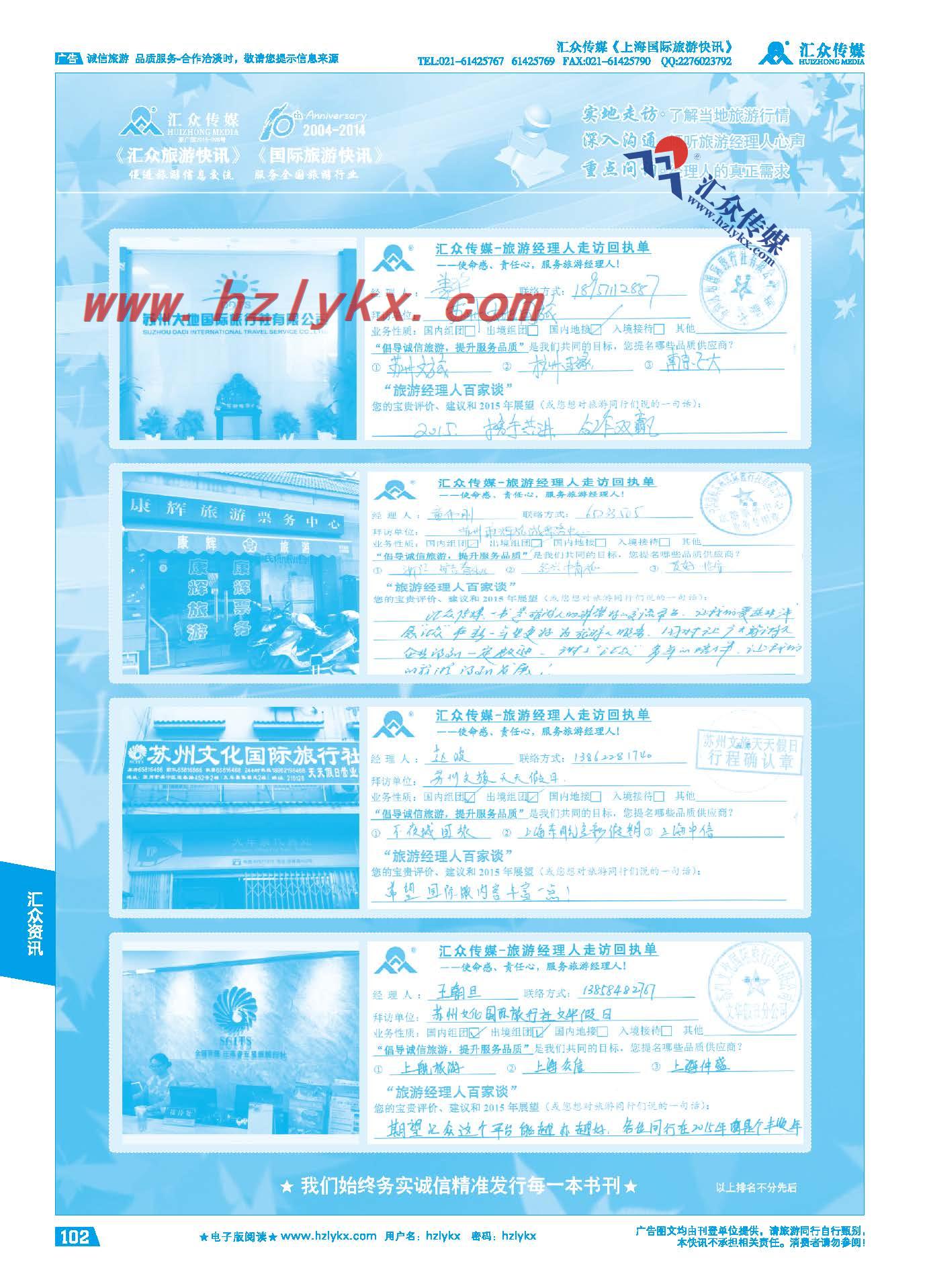 102.旅游经理人百家谈