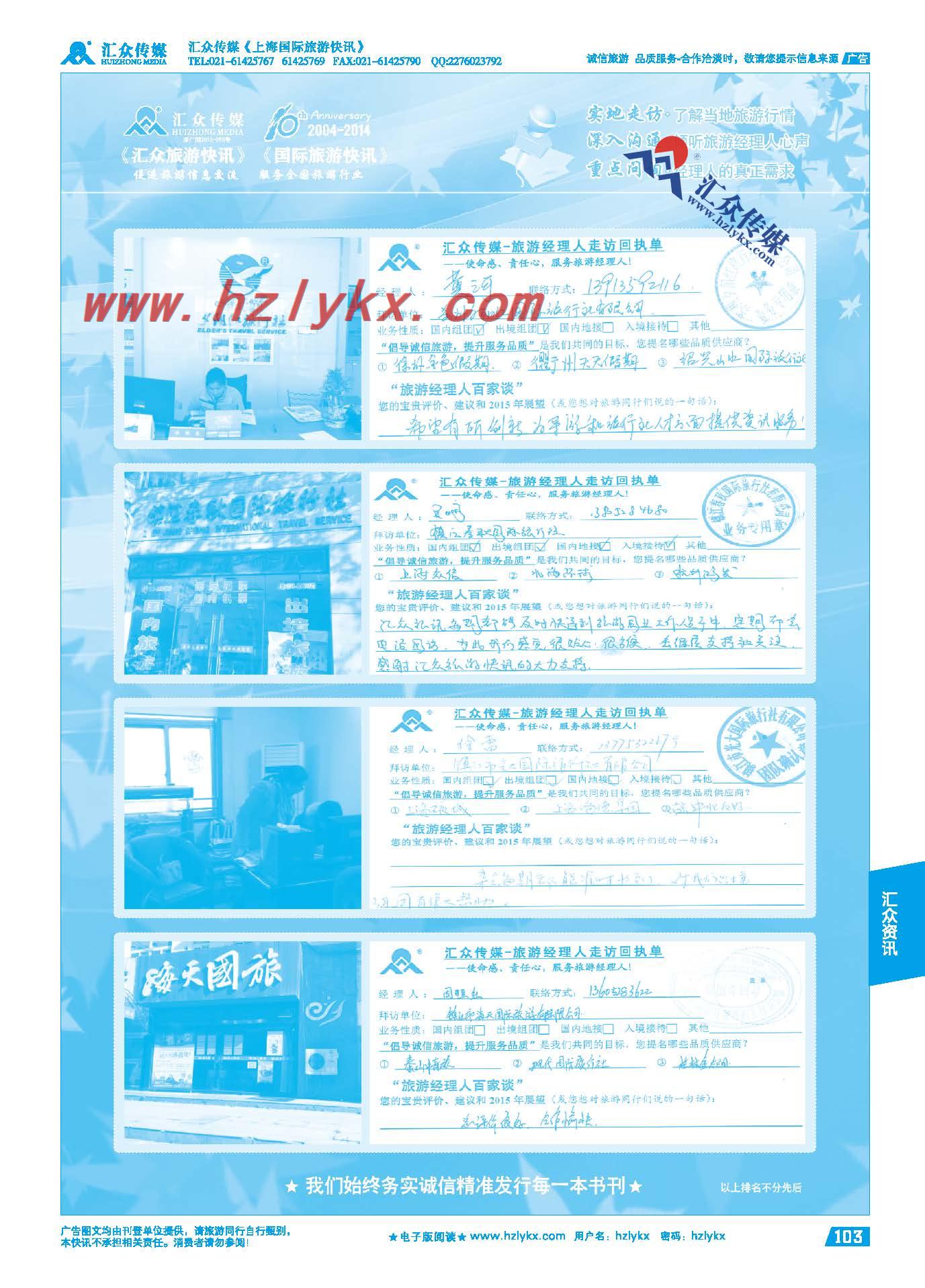 103.旅游经理人百家谈