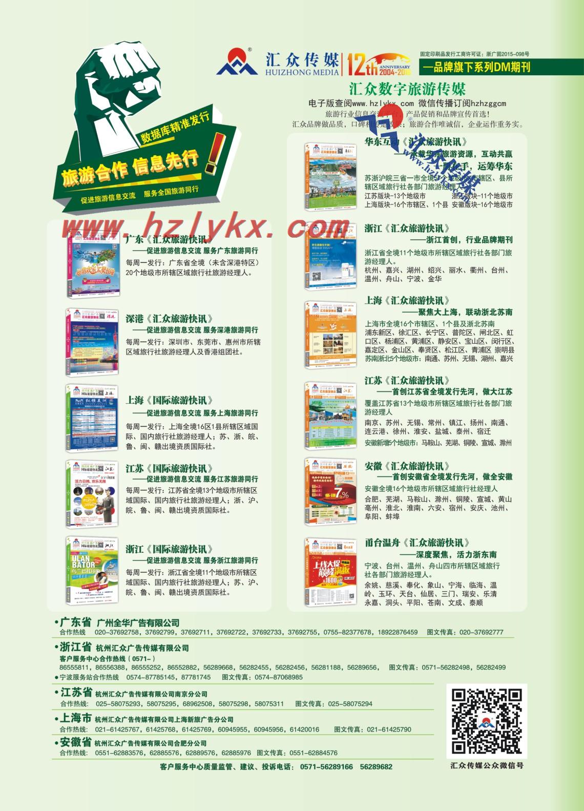 2.行业期刊首选《汇众旅游快讯》