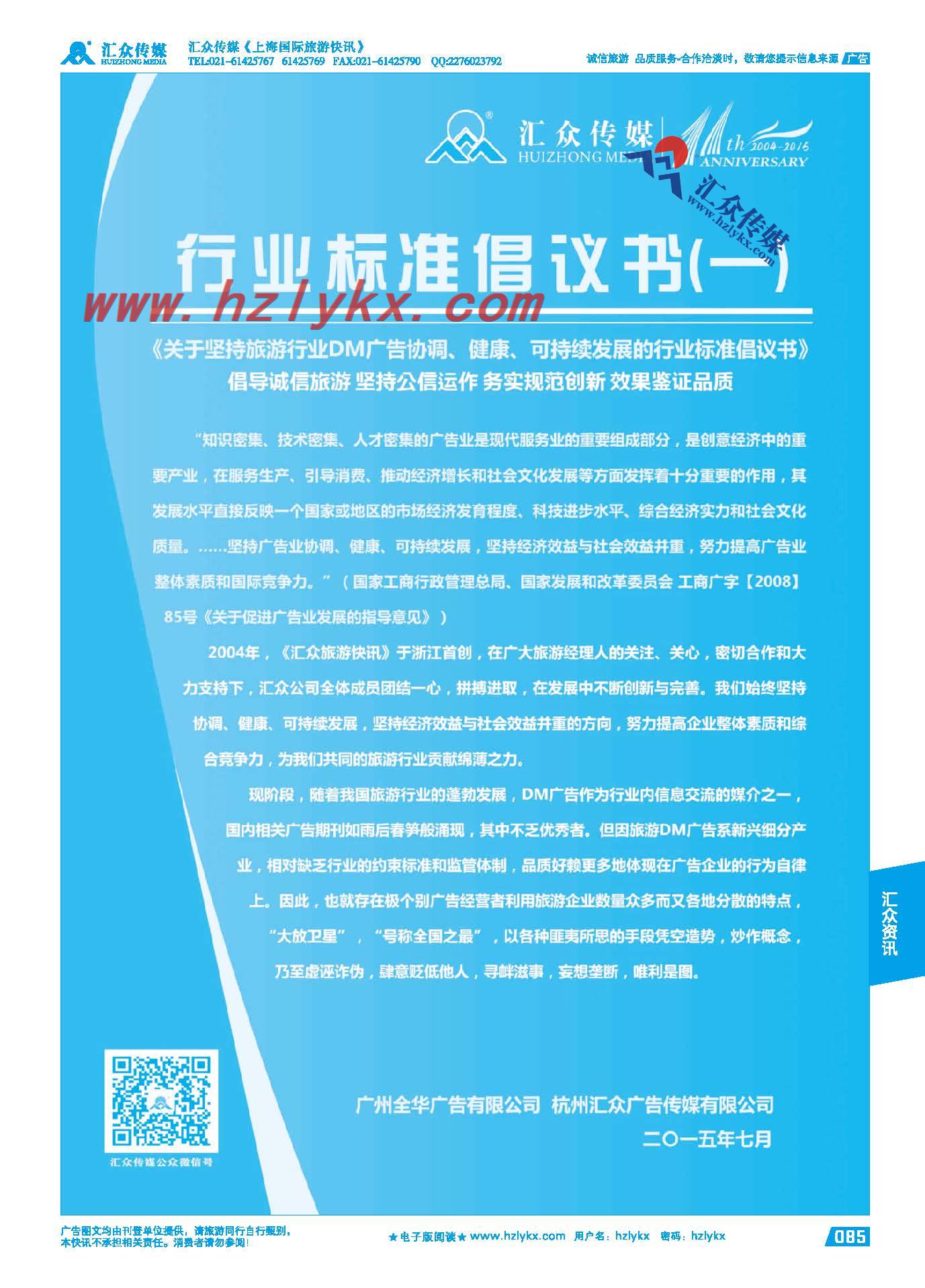 85.行业标准倡议书（一）