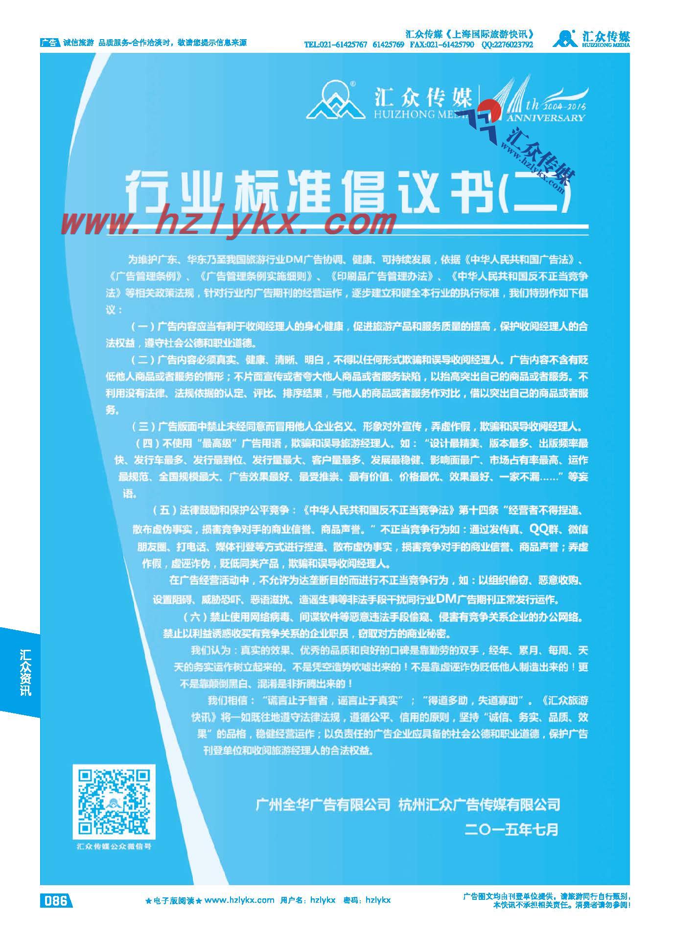 86.行业标准倡议书（二）