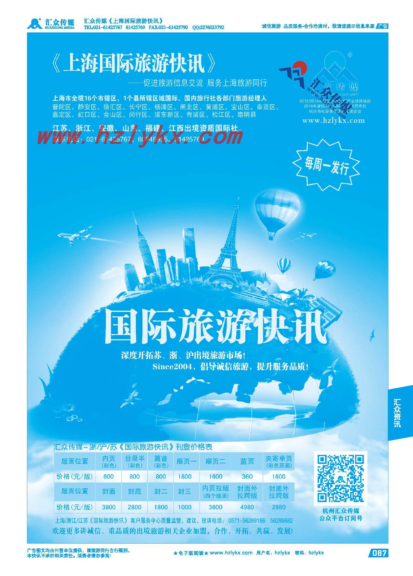 87.《国际旅游快讯》上海版简介