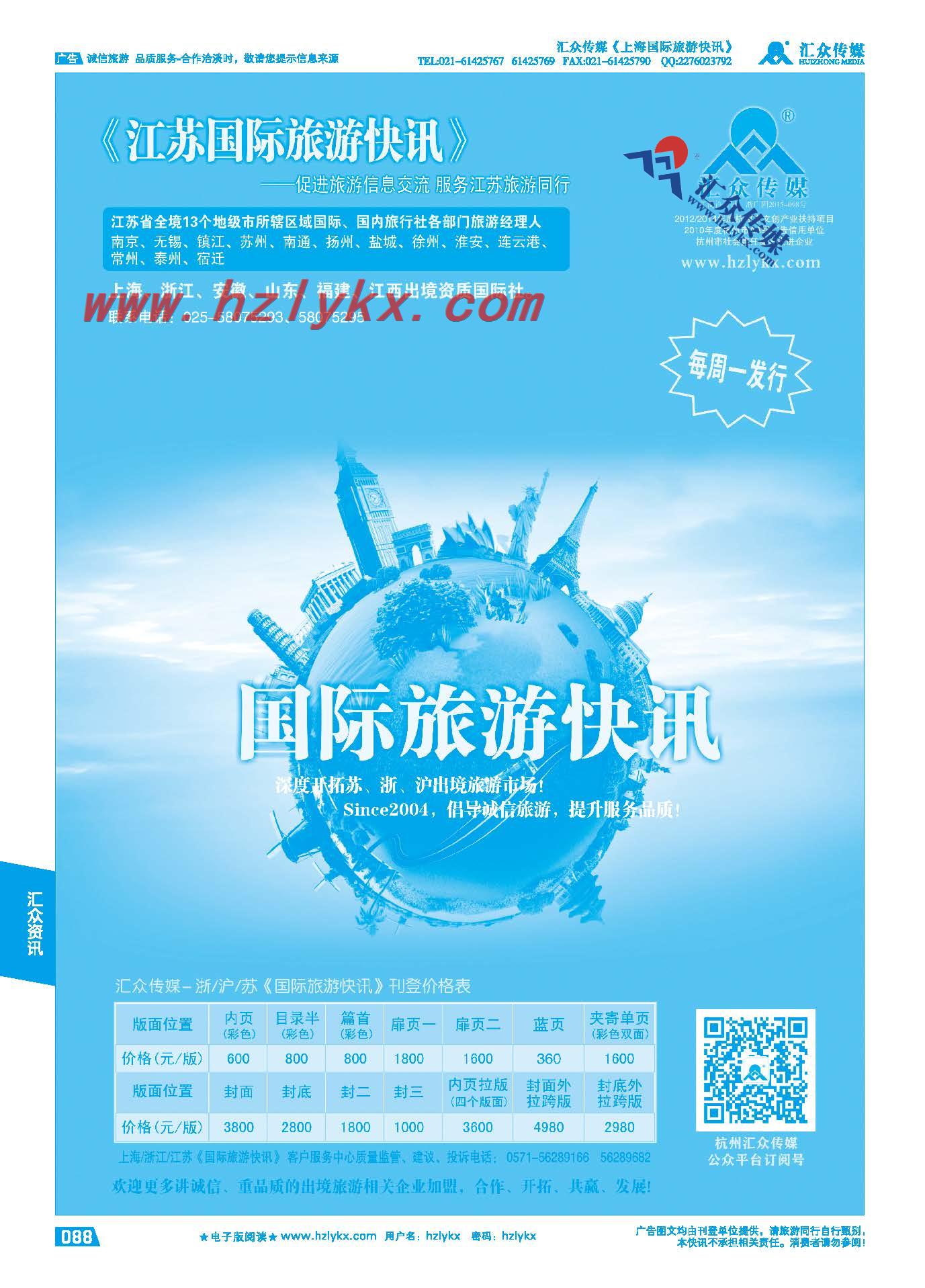 88.《国际旅游快讯》江苏版简介