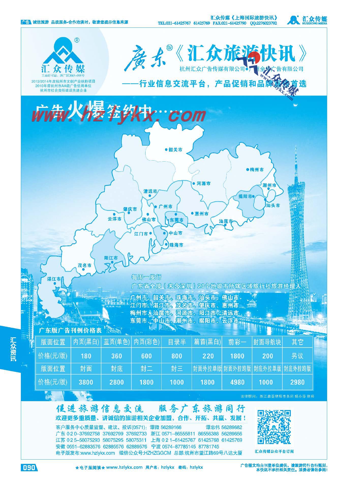 90.《汇众旅游快讯》广东版简介