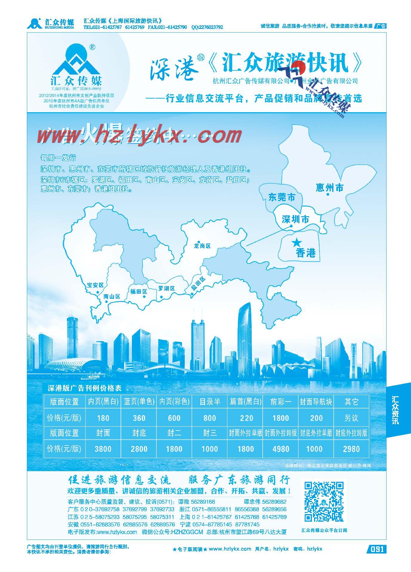 91.《汇众旅游快讯》深港版简介