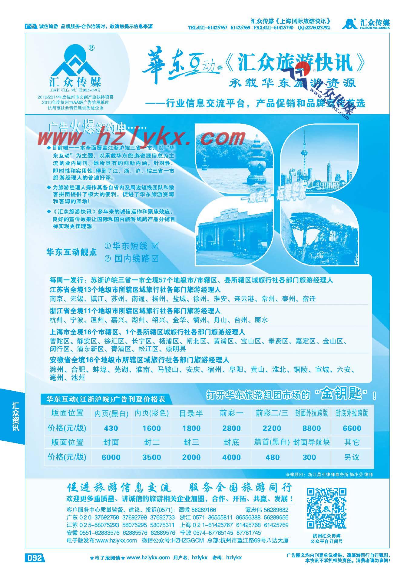92.《汇众旅游快讯》华东版简介